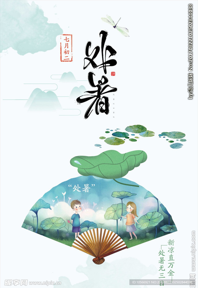 二十四节气节日海报