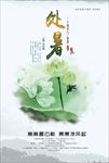二十四节气处暑节日海报