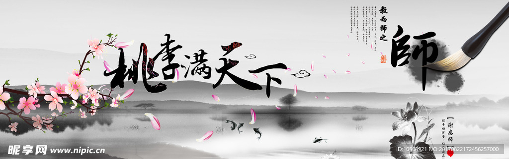 桃李满天下