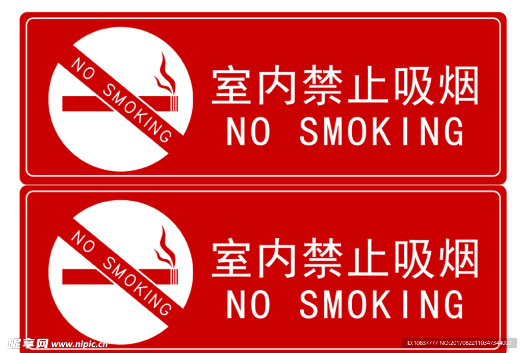 禁止吸烟
