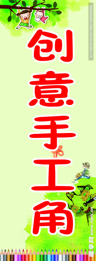 手工角