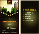 房地产名片