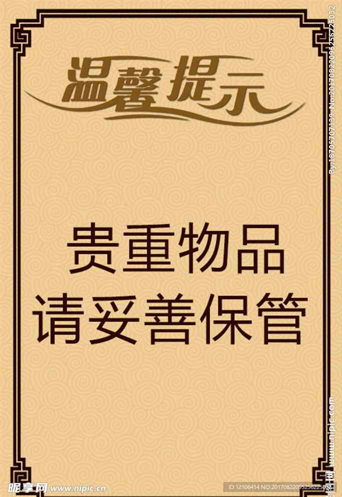 温馨提示