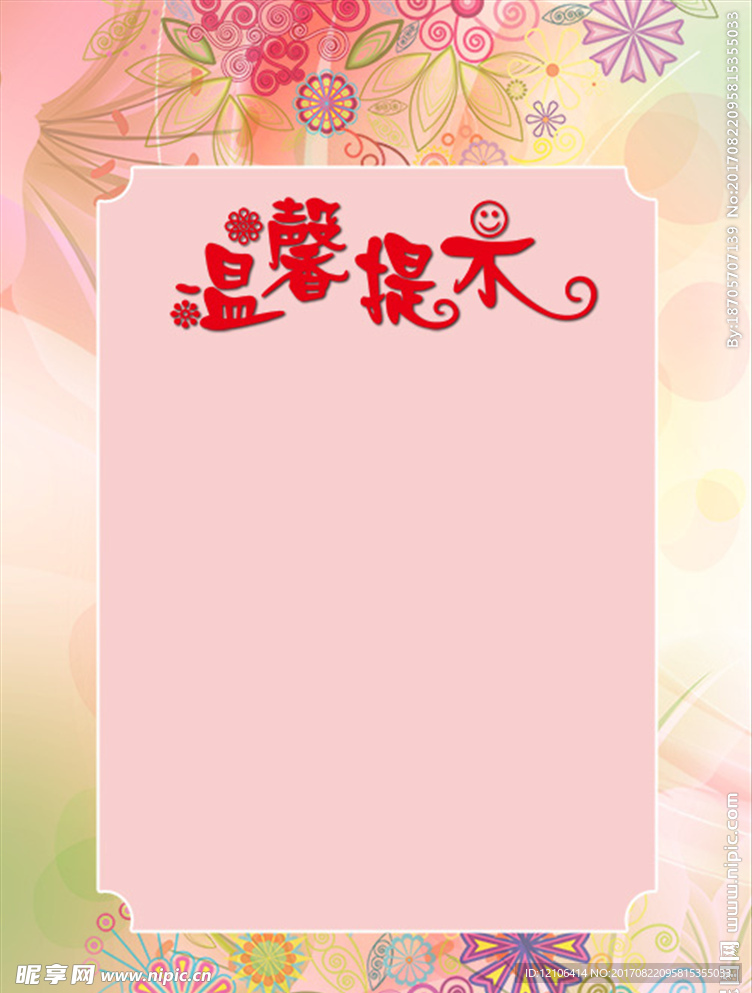 温馨提示