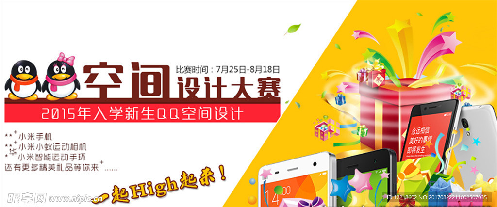 QQ空间设计大赛