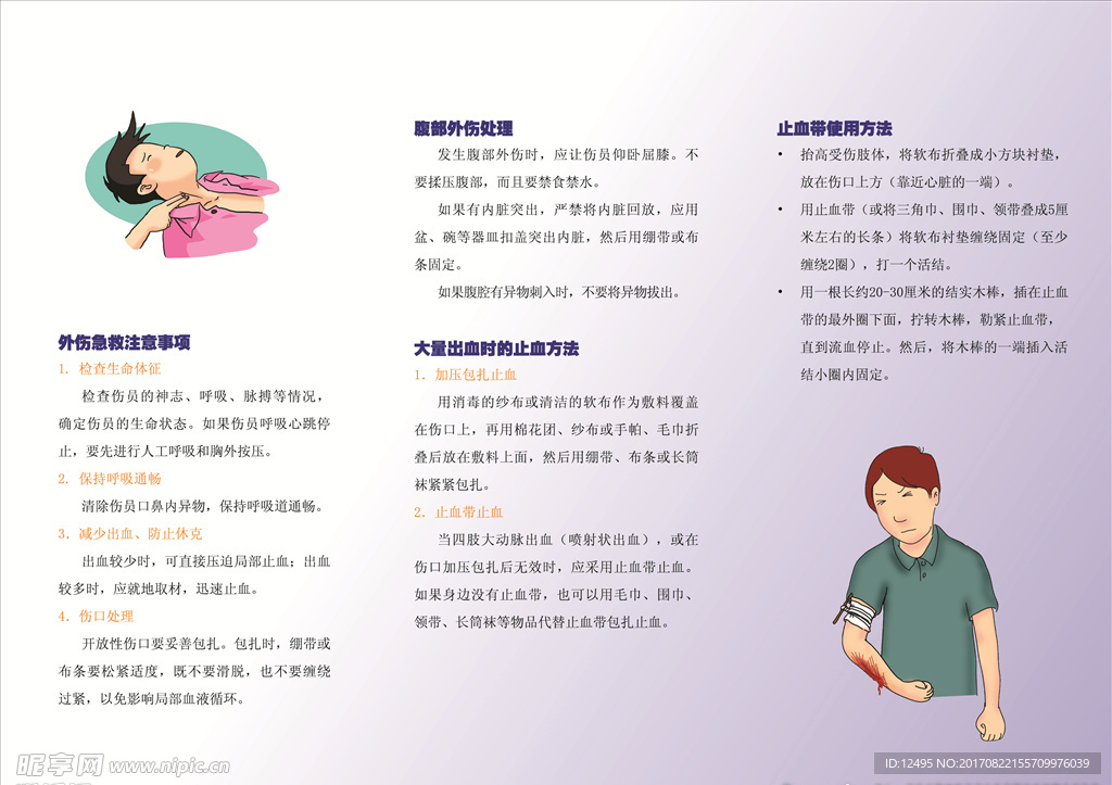 震后常见外伤急救知识三折页