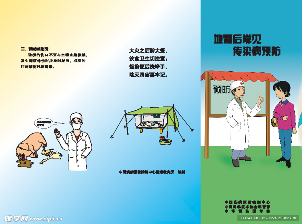 地震后常见传染病预防三折页