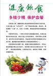 健康饮食
