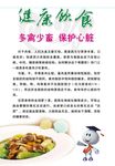 健康饮食