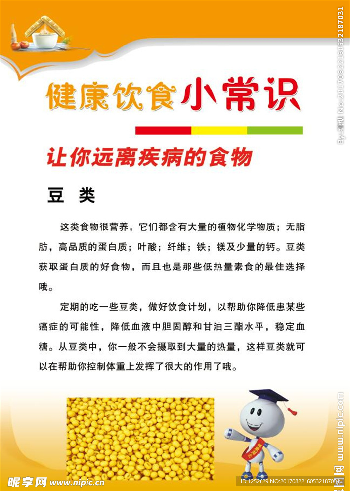 健康饮食