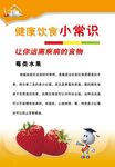 健康饮食