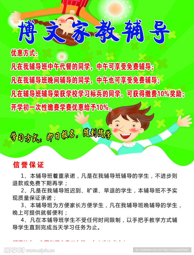 家教单页