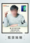 金立s10海报