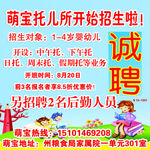 萌宝托儿所
