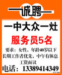 一中大灶招聘