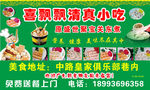喜票票清真小吃