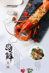 海鲜自助餐馆促销海报