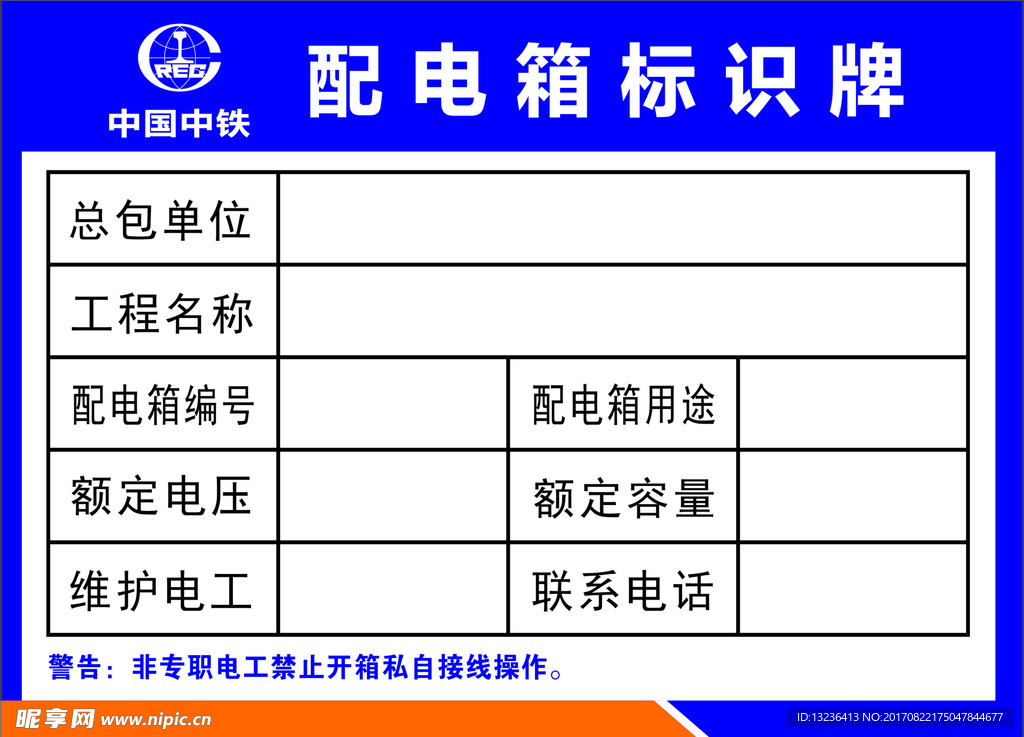 中铁配电箱标识牌