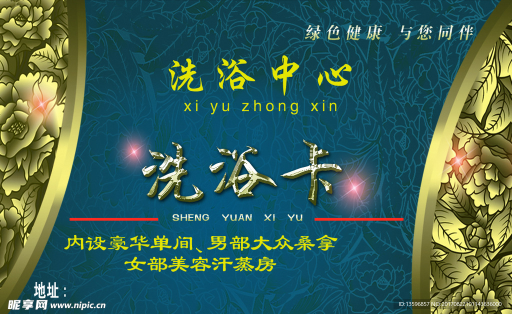 洗澡卡