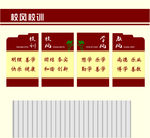 校风校训