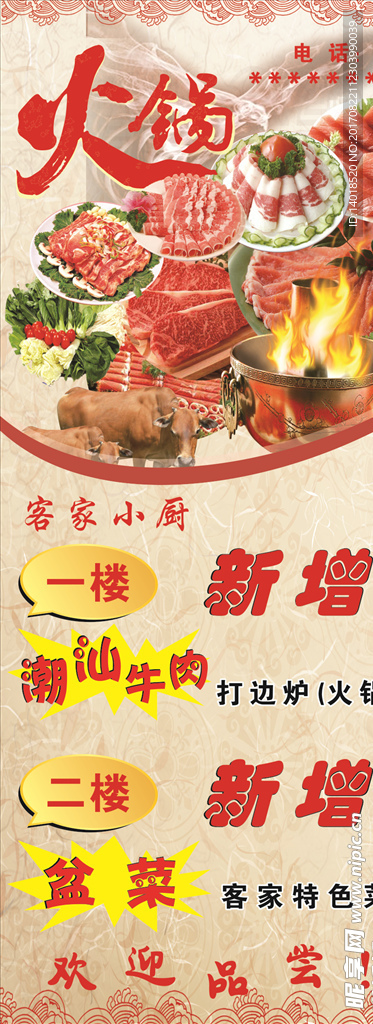 牛肉火锅