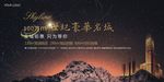 时尚夜晚星空房地产海报宣传展板