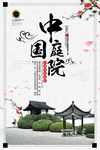 中国风庭院别墅房地产海报