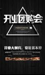 开业大酬宾促销海报下载