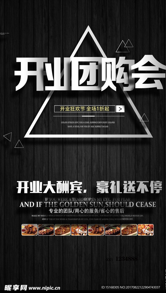 开业大酬宾促销海报下载