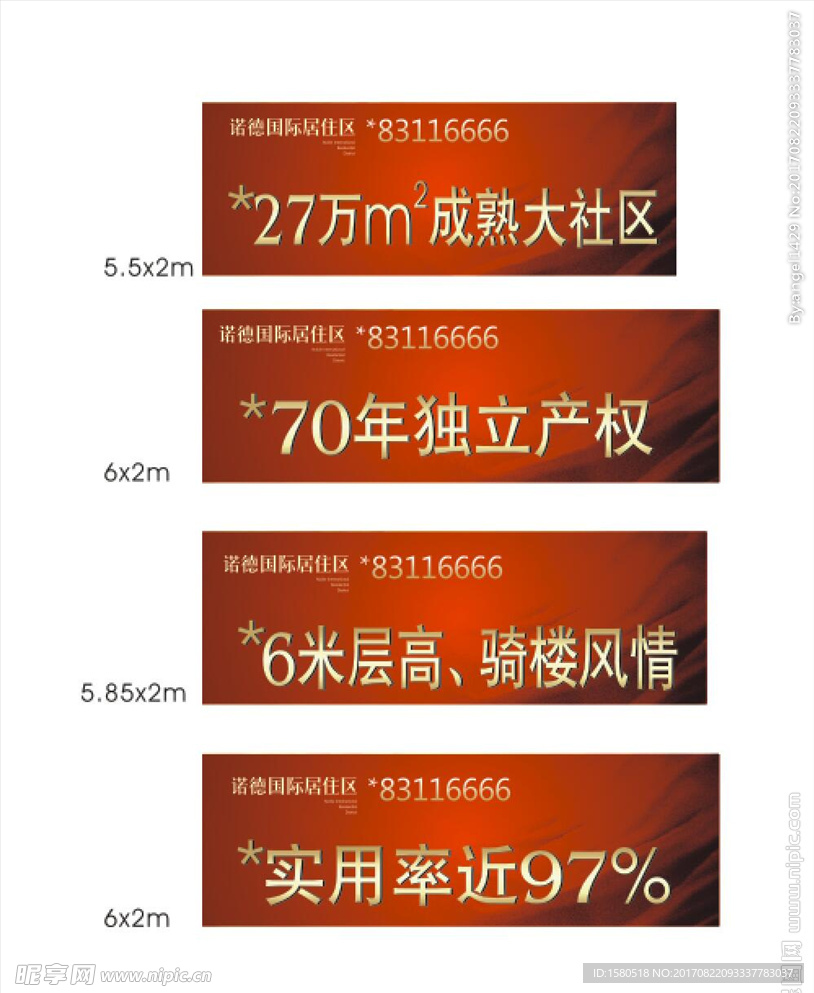 地产广告