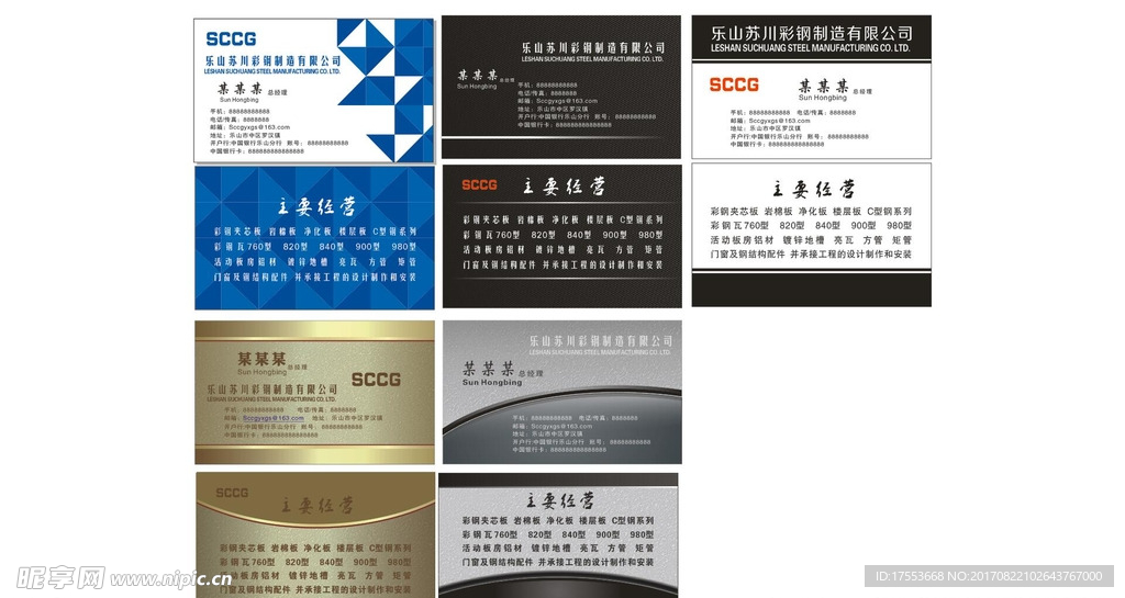 名片 公司名片 cdr x4