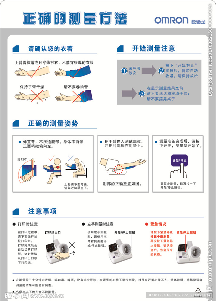 正确的测量方法