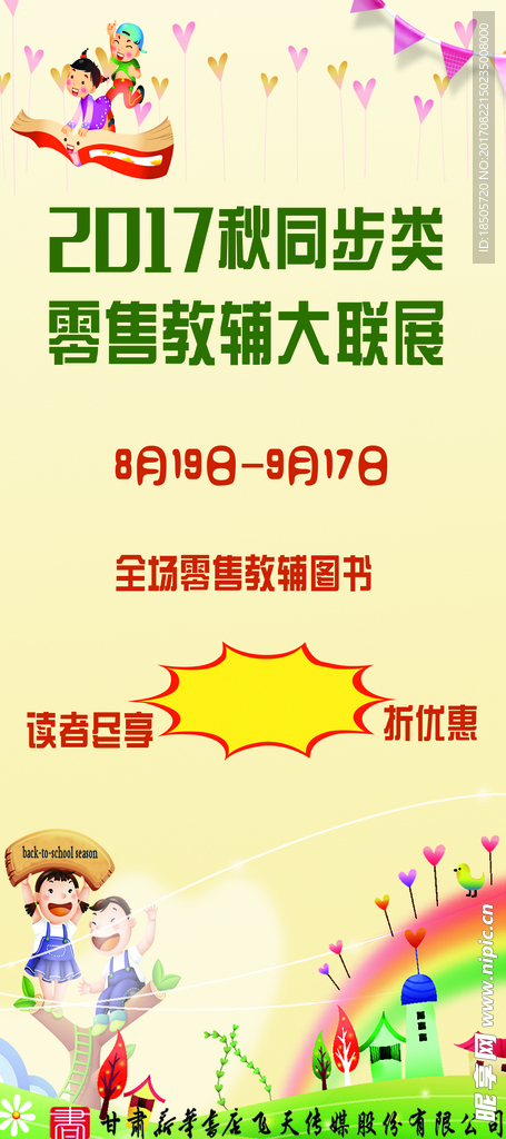 教辅大联展活动