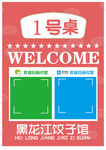 店铺桌号牌