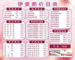 美容价格表