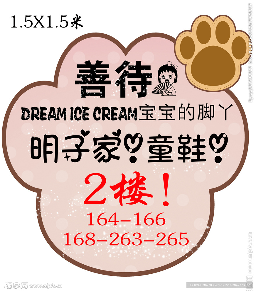 童鞋地贴