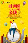 时间金钱海报设计