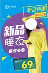 清新蓝糖果可爱睡衣海报