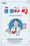 全民健康体检创意海报