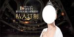 美容整形私人定制海报