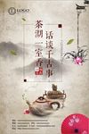 中国风大方茶道文化海报