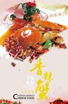 美味香辣蟹海报设计