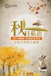 日系简约秋季服装宣传海报