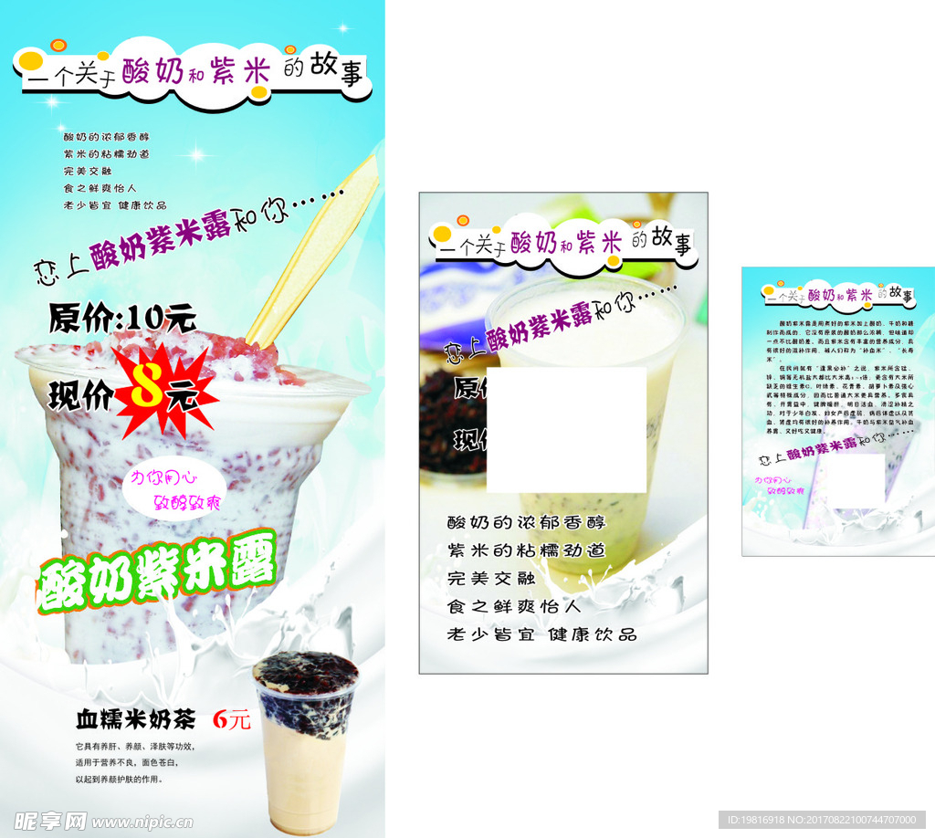 紫米露海报