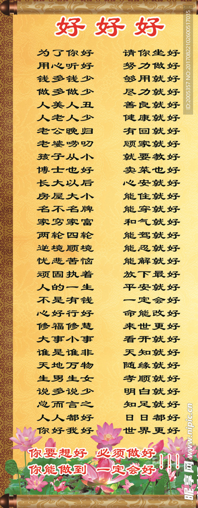 好字歌