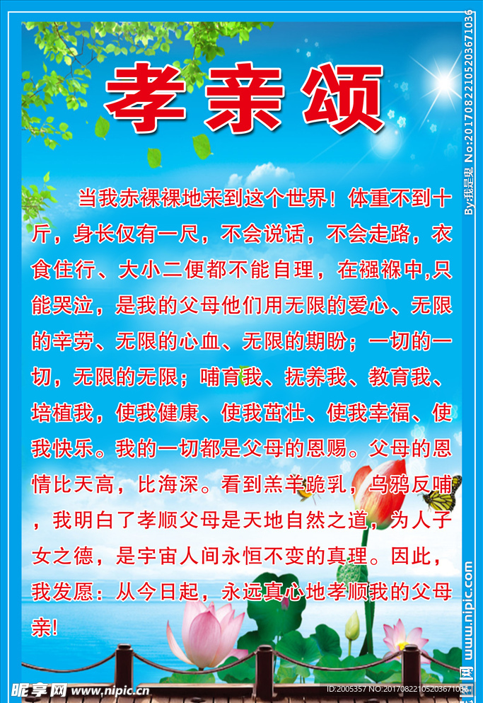 孝亲颂
