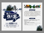 张家界单页