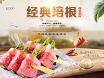 培根