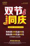 双节同庆