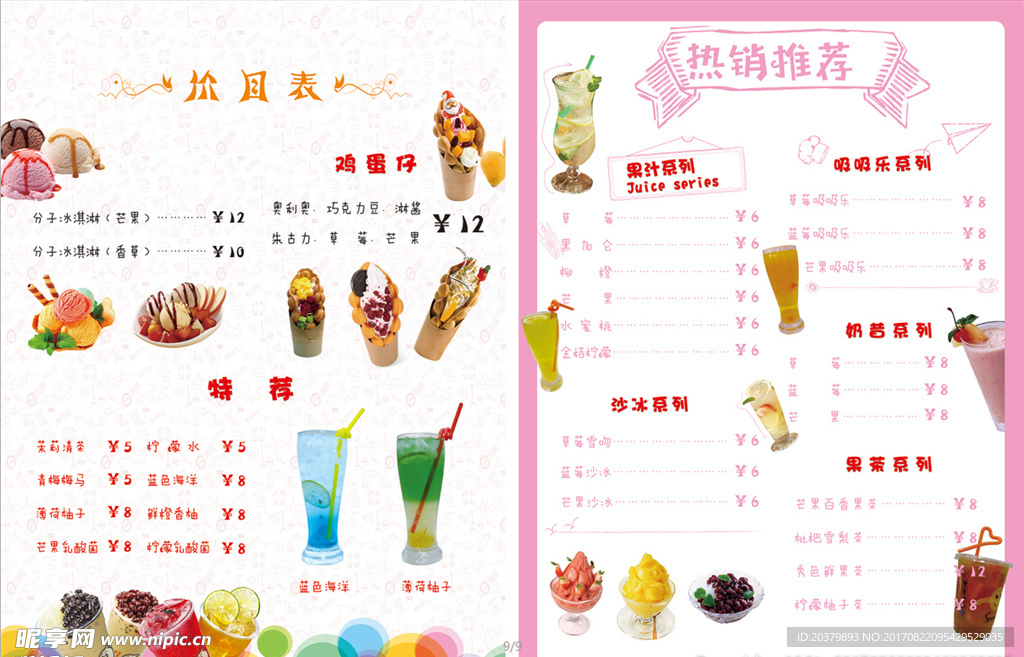 饮品价目表